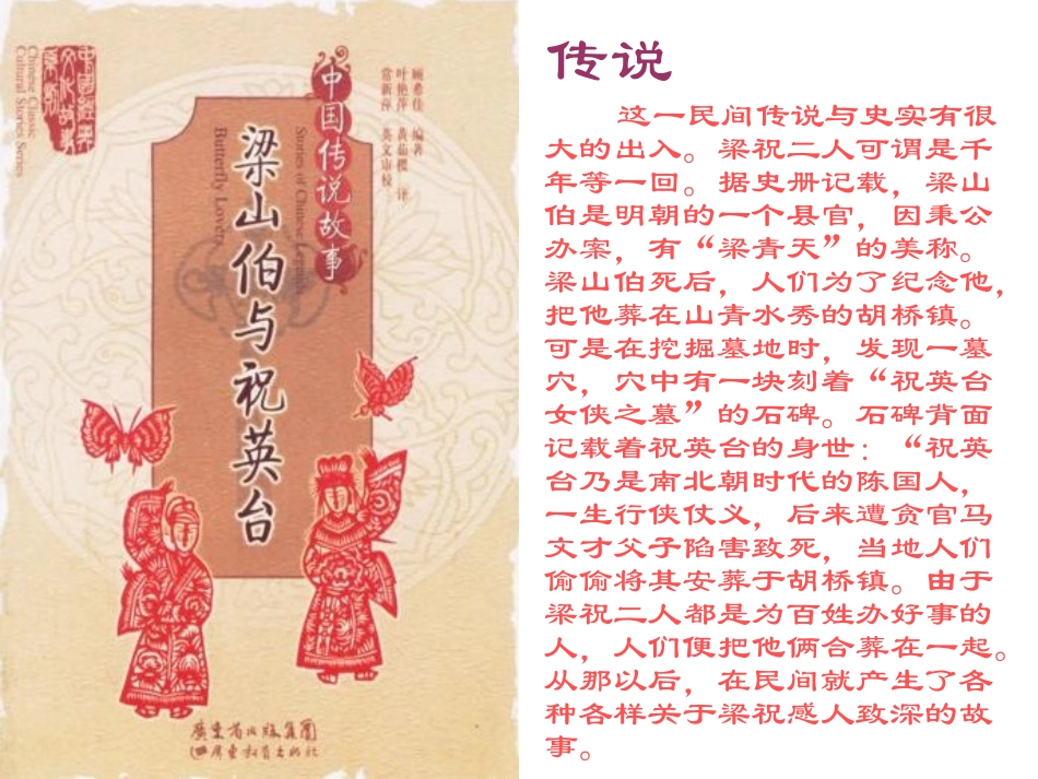 梁山伯与祝英台课件_第3页