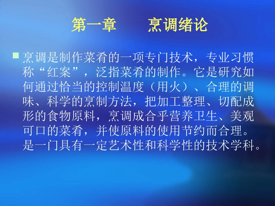 中餐烹调技术_第2页