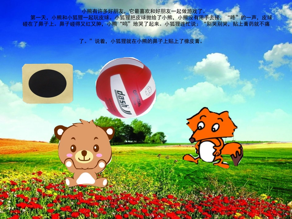 小班语言活动：橡皮膏小熊_第2页