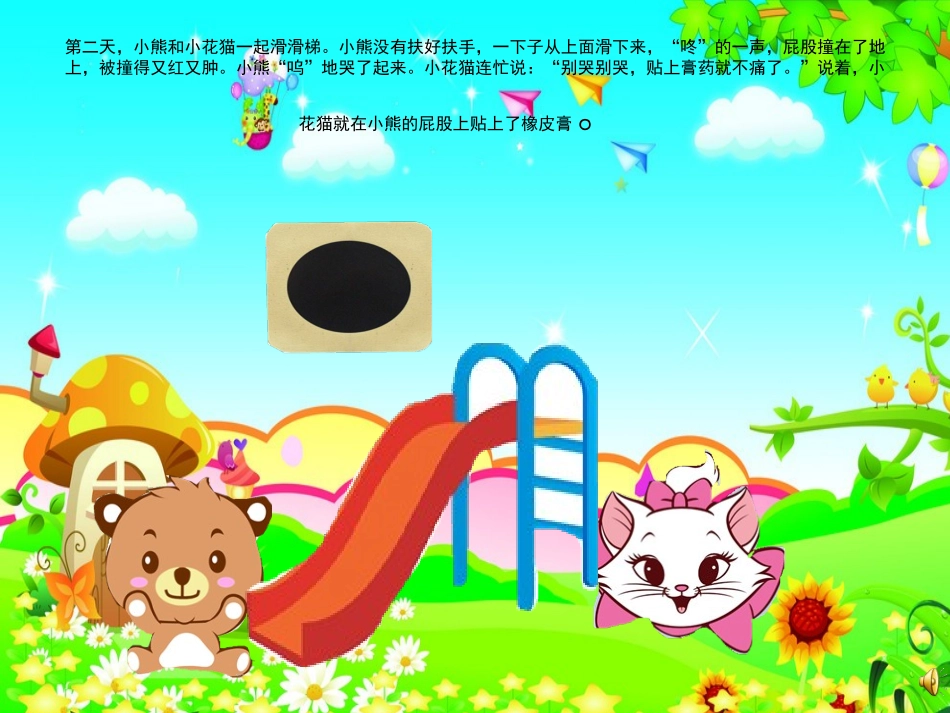 小班语言活动：橡皮膏小熊_第3页