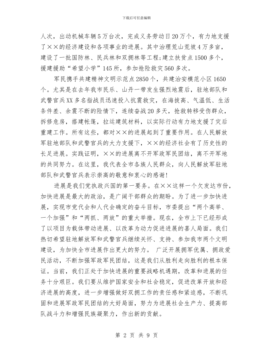 八一建军节演讲稿精选与八一建军节演讲稿范文汇编_第2页