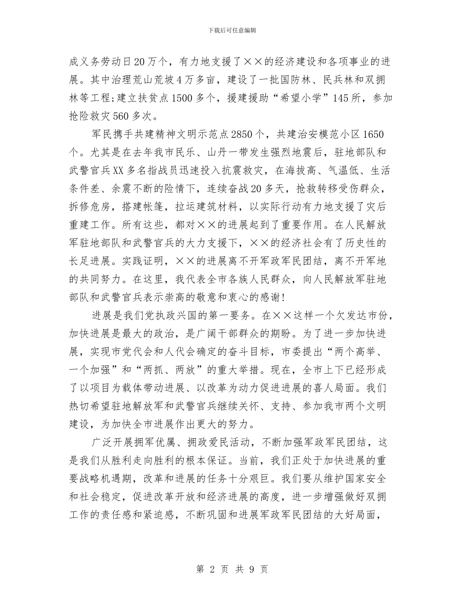 八一建军节演讲稿精选与八一建军节演讲稿精选汇编_第2页