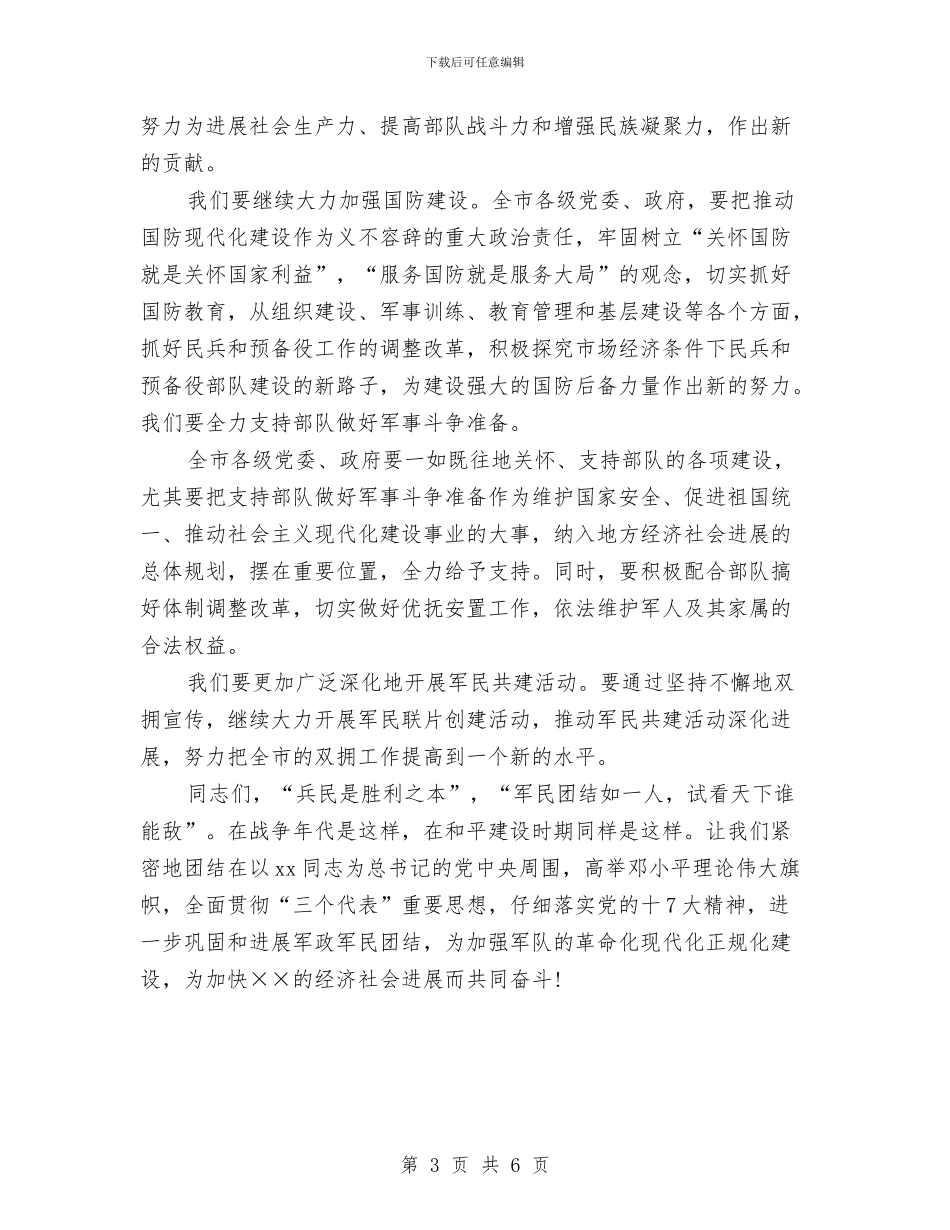 八一建军节演讲稿精选(万能模板)与八一建军节演讲稿范文汇编_第3页