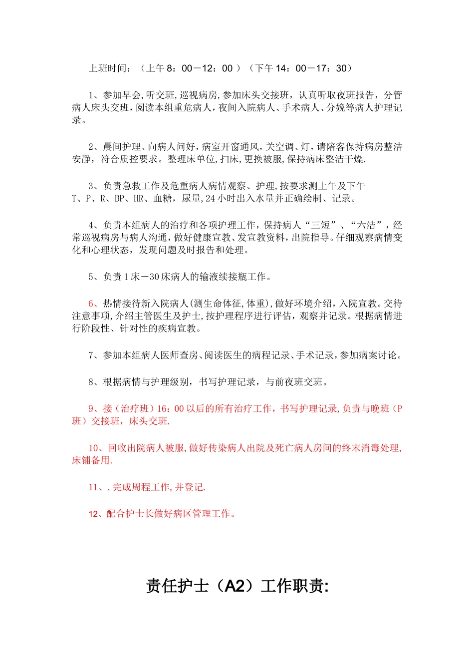 护士各班工作职责_第3页
