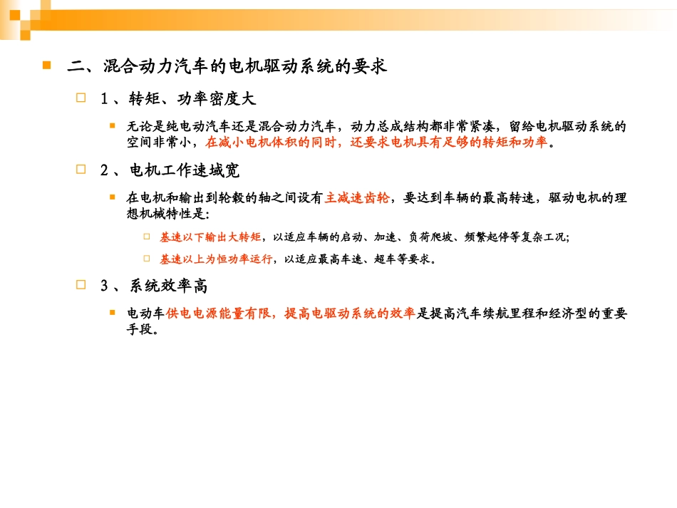 混合动力汽车的电机驱动系统_第3页