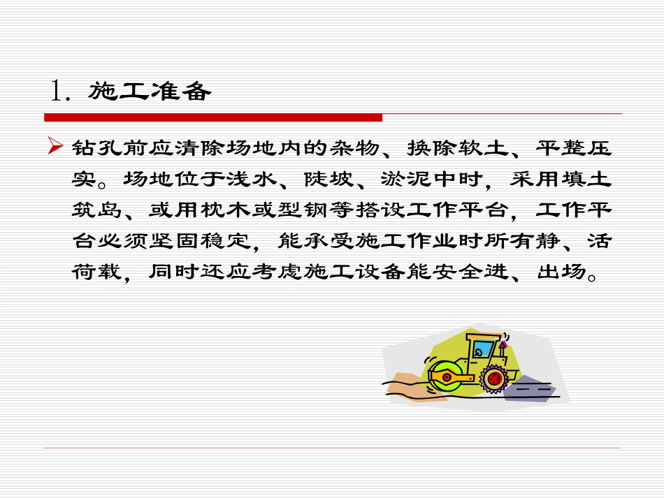 钻孔桩施工技术交底.ppt(改)_第2页