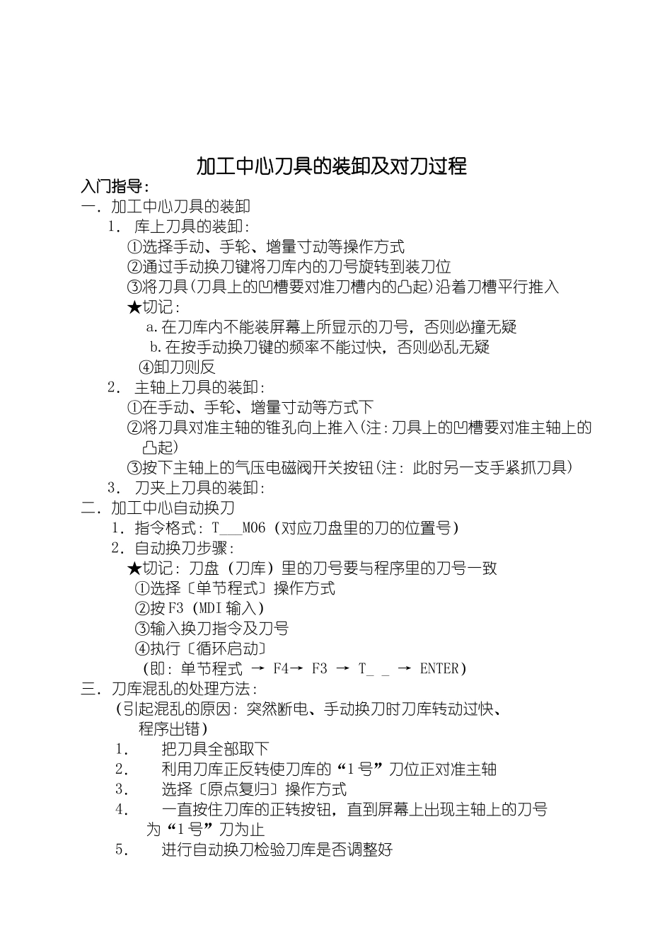 加工中心刀具的装卸及对刀过程_第1页