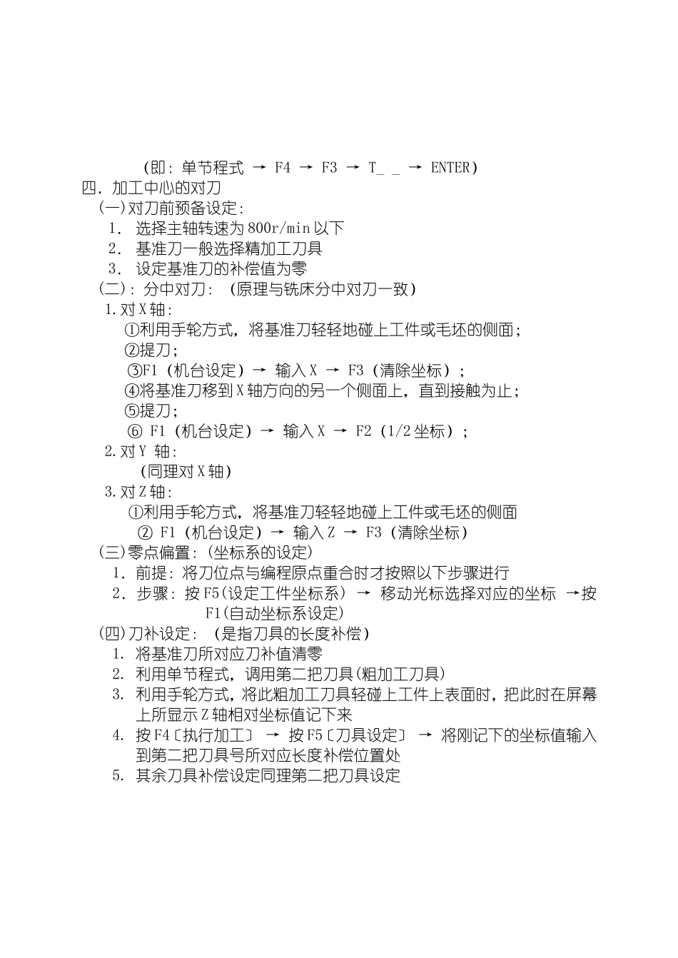 加工中心刀具的装卸及对刀过程_第2页