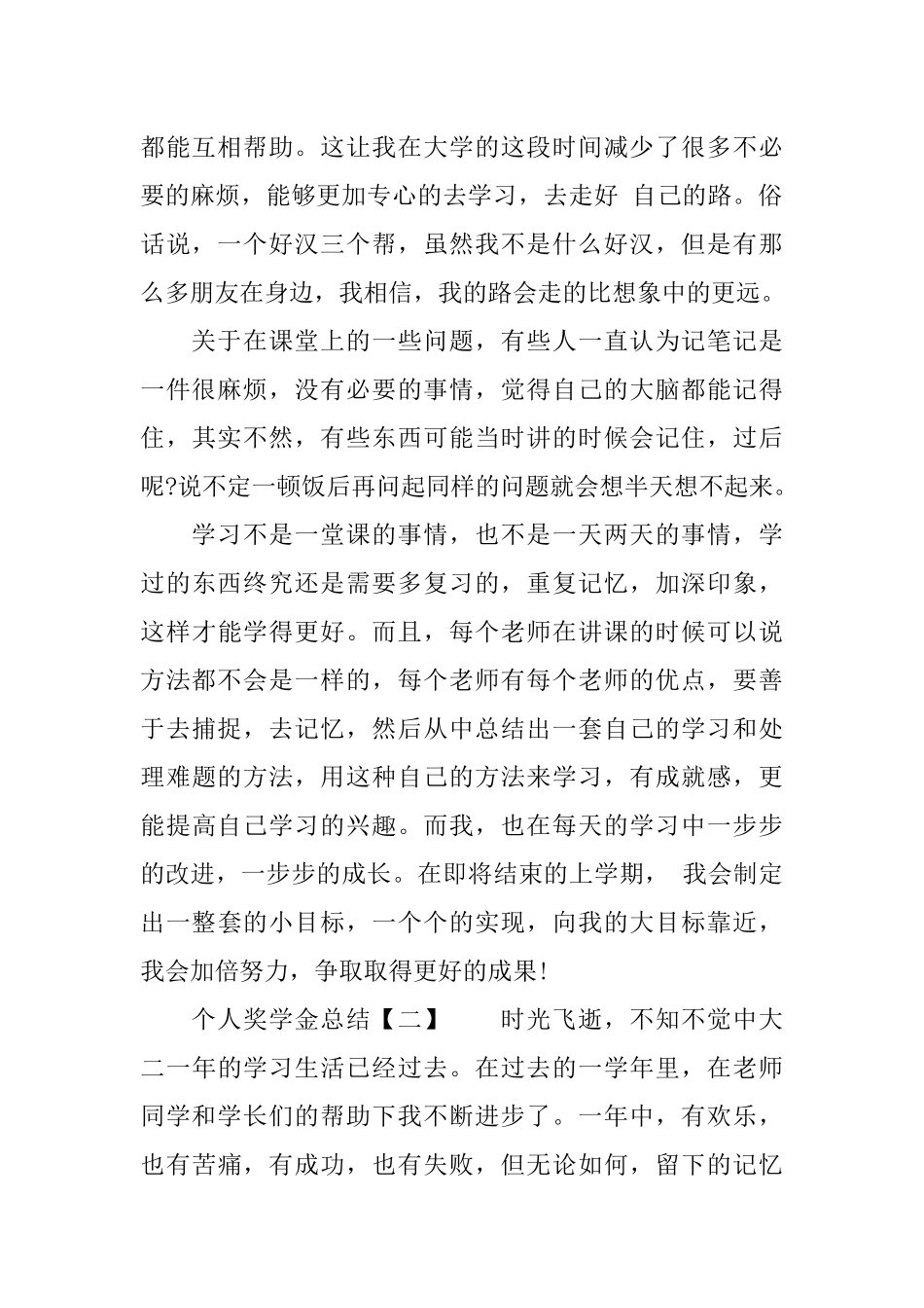 个人奖学金总结怎么写_第2页