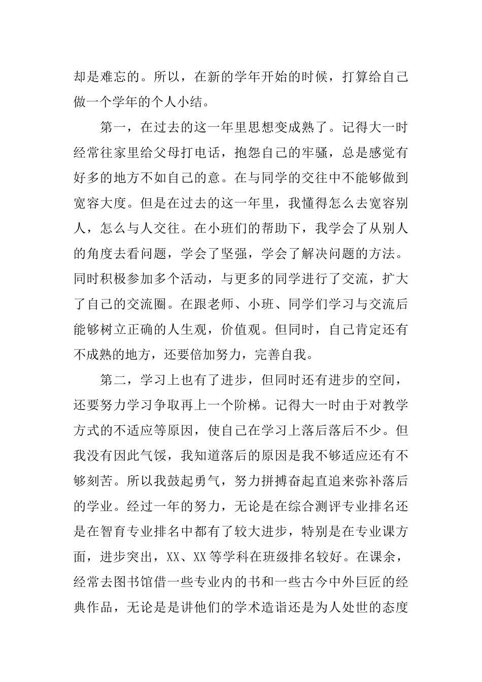 个人奖学金总结怎么写_第3页