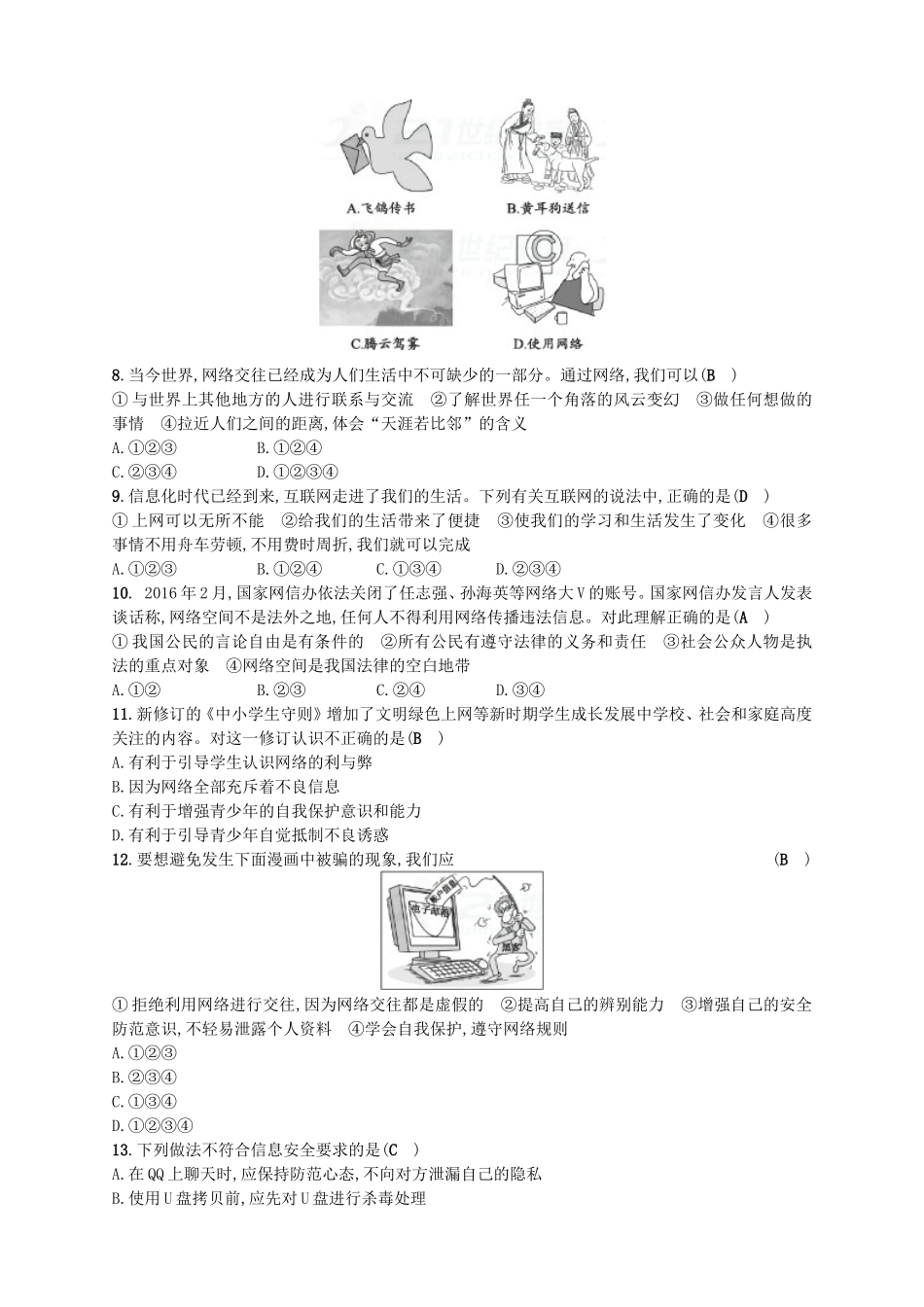 部编版八年级道德与法治上册第一单元走进社会生活单元检测(含答案)_第2页