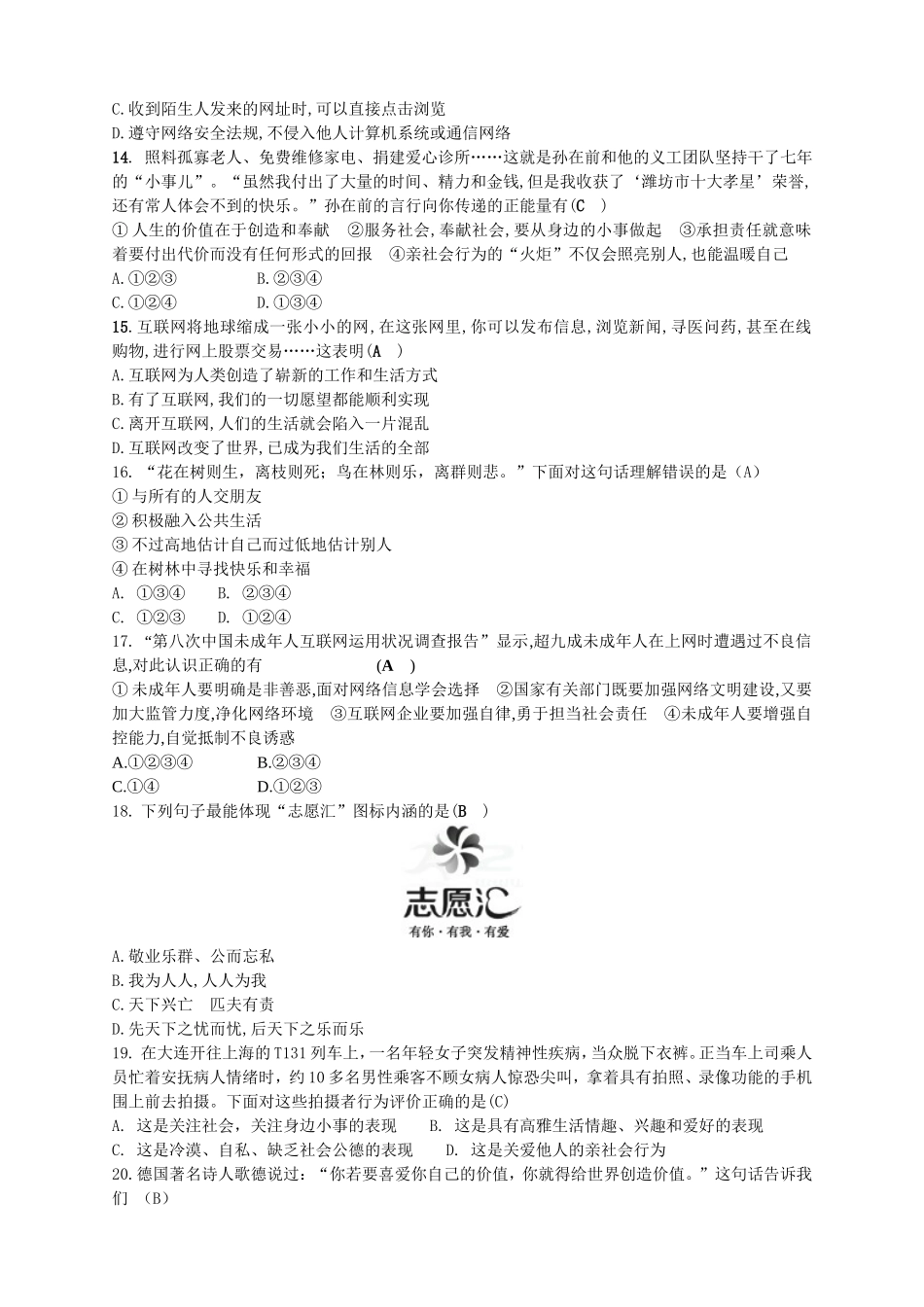 部编版八年级道德与法治上册第一单元走进社会生活单元检测(含答案)_第3页