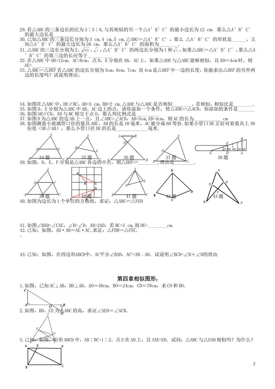 相似三角形提高练习(经典)_第2页
