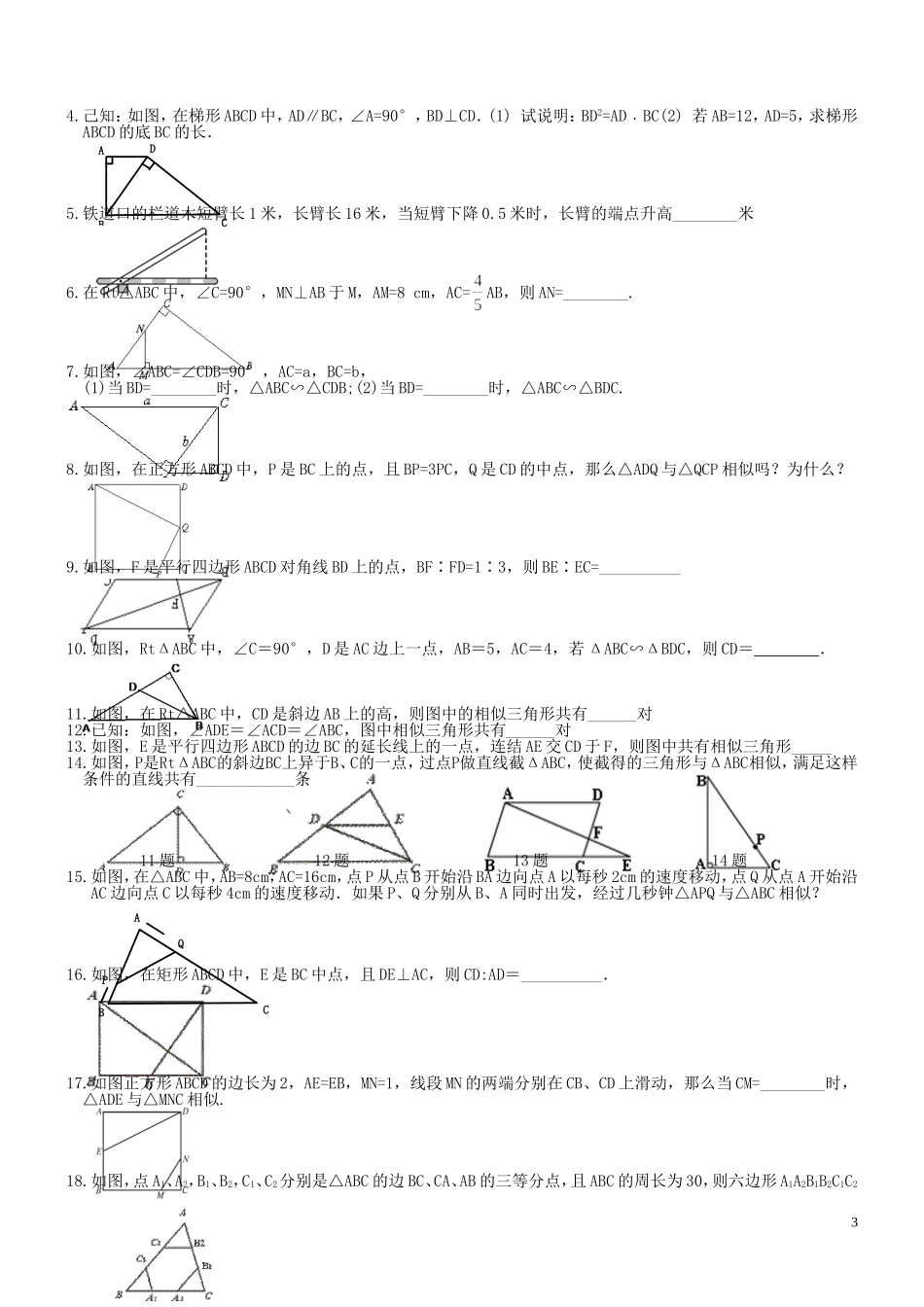 相似三角形提高练习(经典)_第3页