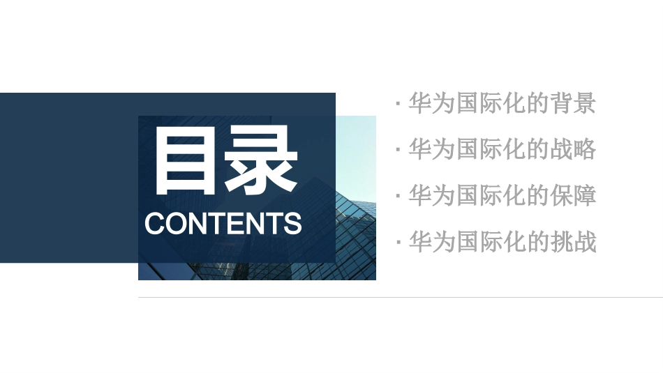 华为国际企业管理总结PPT_第2页