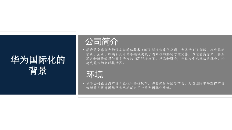 华为国际企业管理总结PPT_第3页