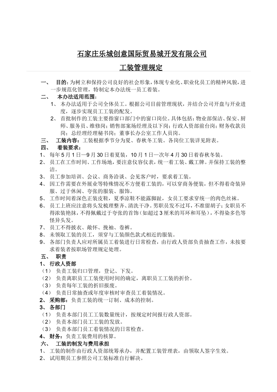 工装管理规定_第1页