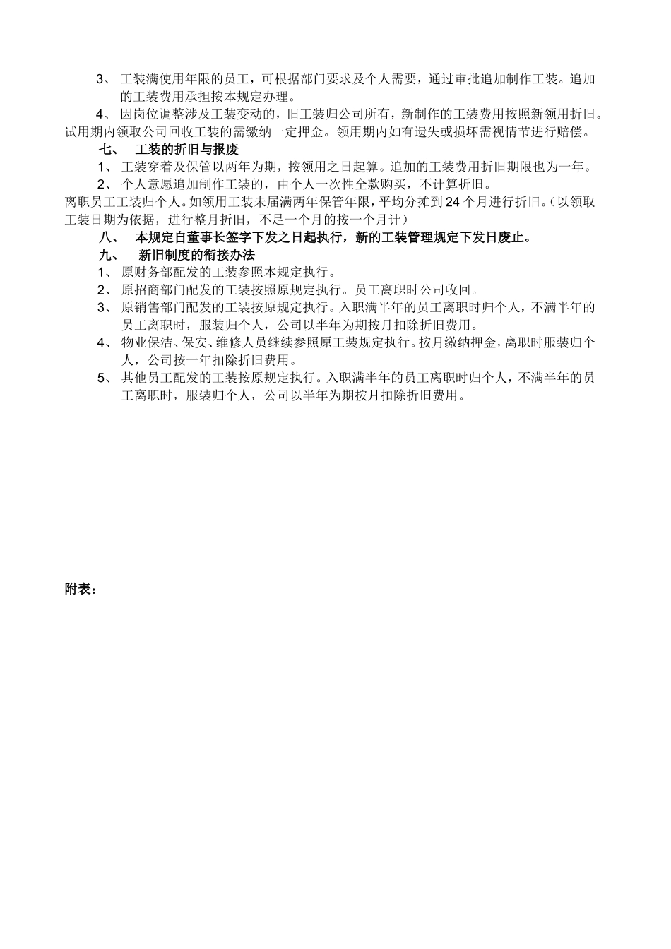 工装管理规定_第2页