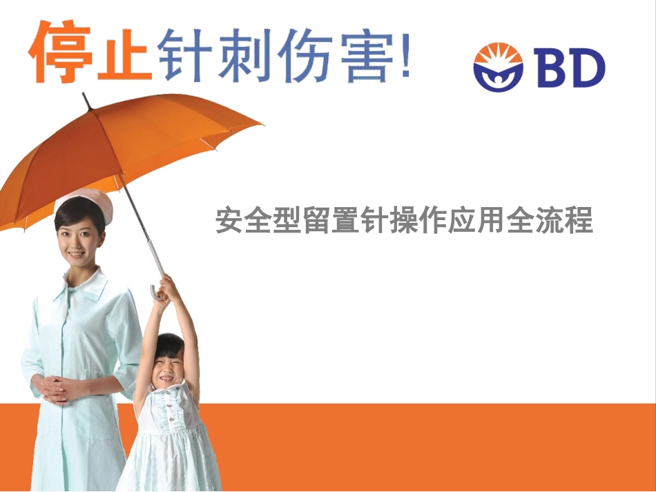 留置针ppt_第1页