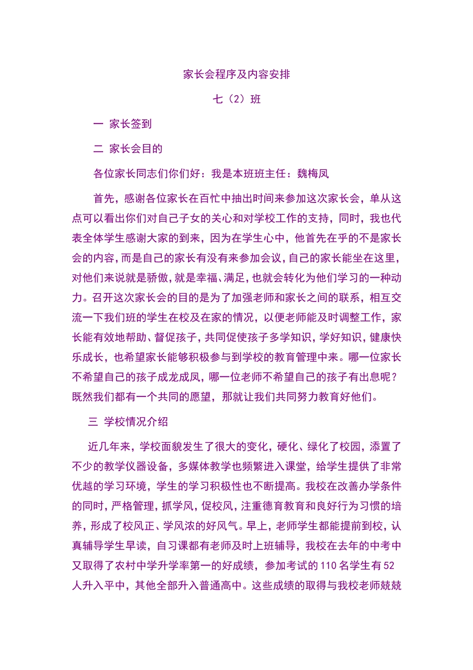 家长会程序及内容安排_第1页