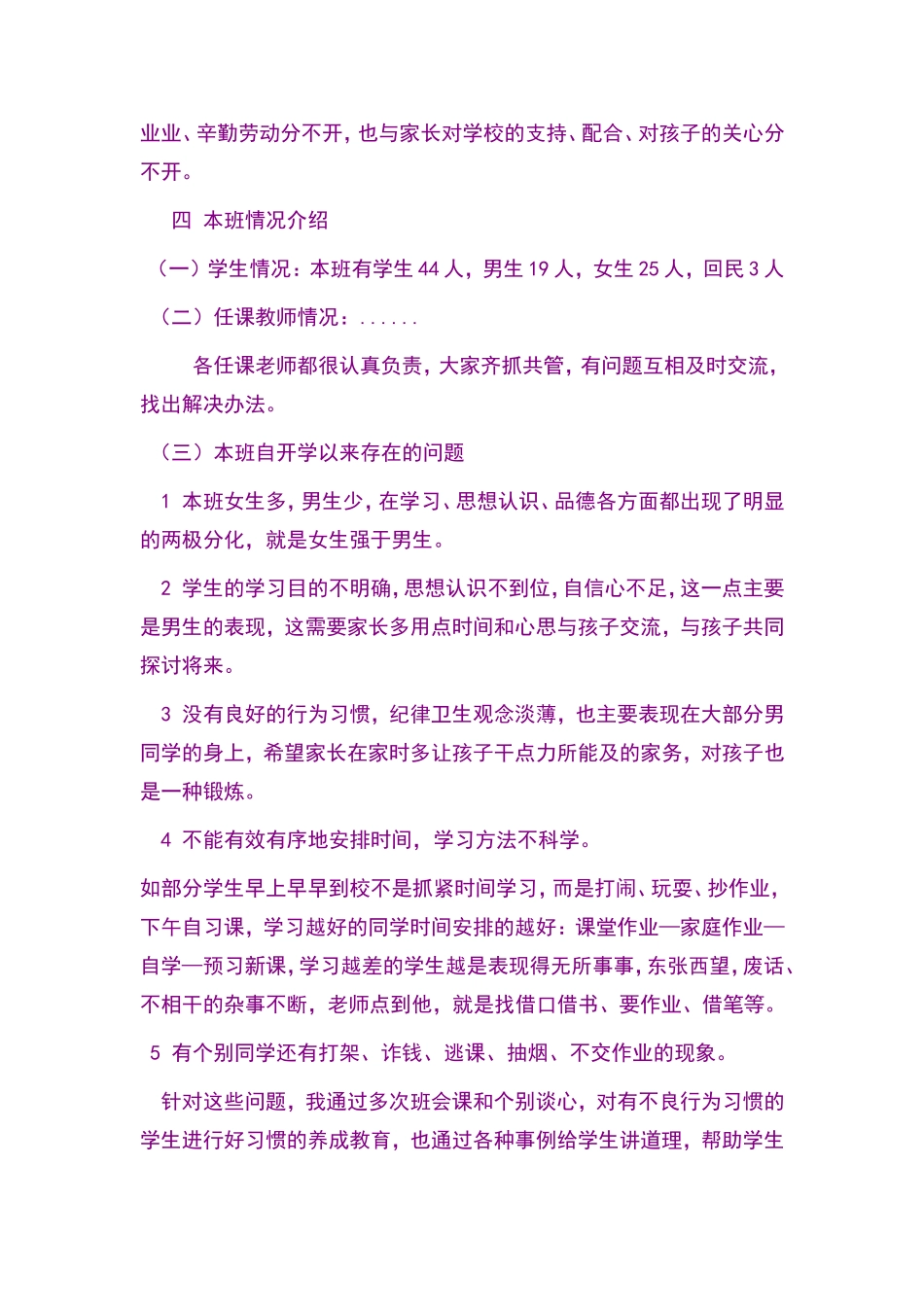家长会程序及内容安排_第2页