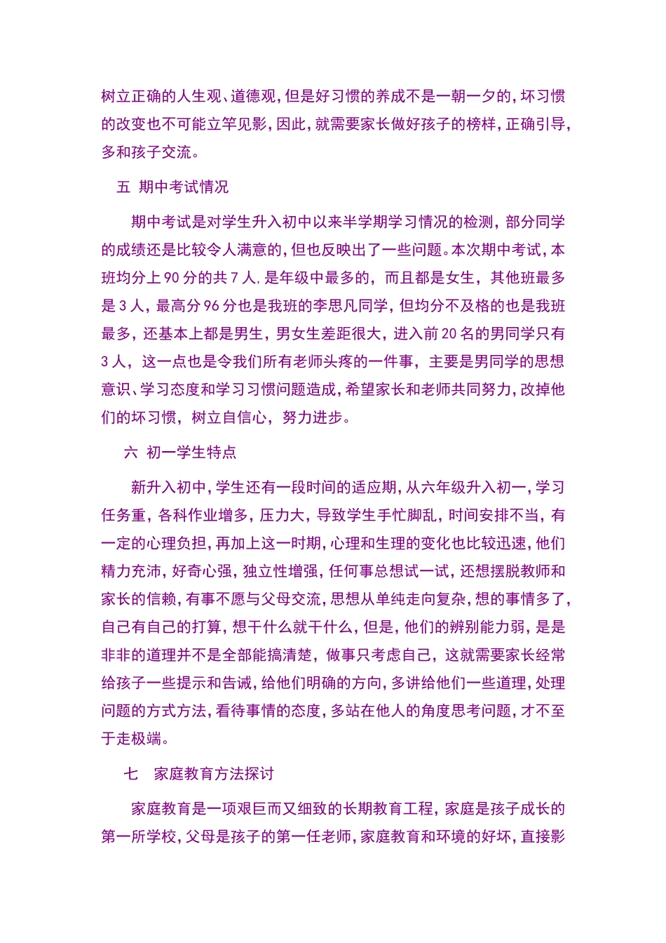 家长会程序及内容安排_第3页