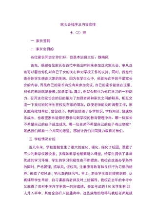 家长会程序及内容安排