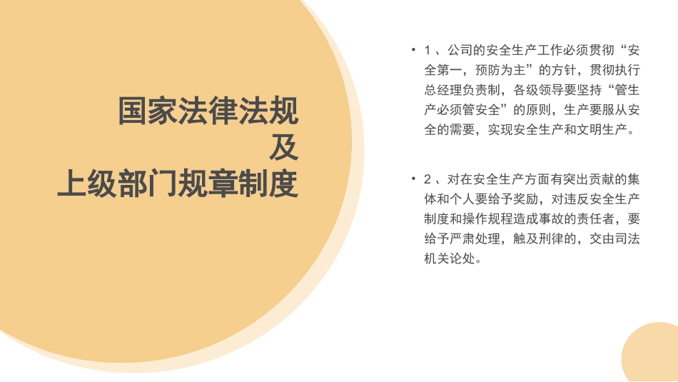 企业安全环保培训_第3页