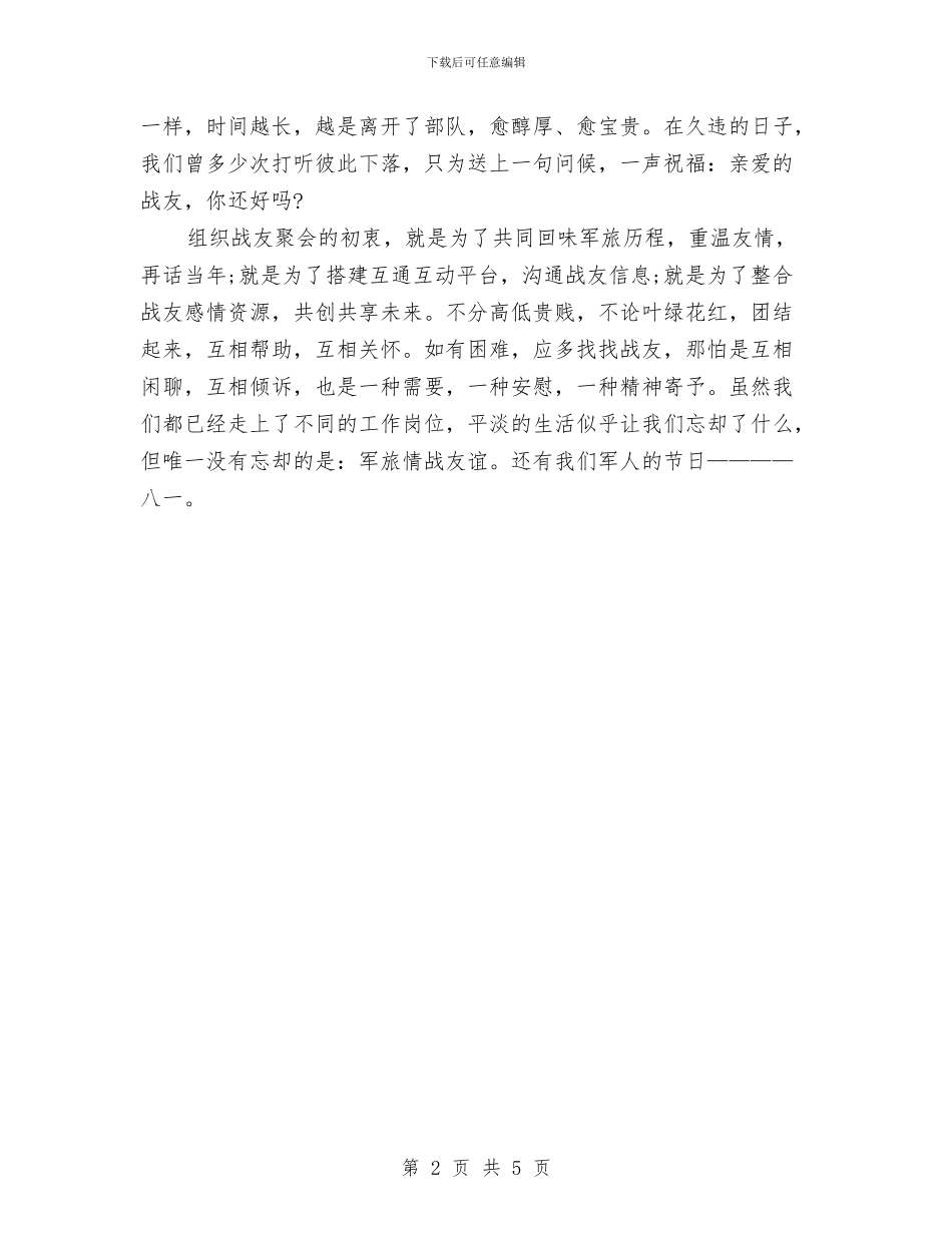 八一建军节演讲稿范文：八一_第2页