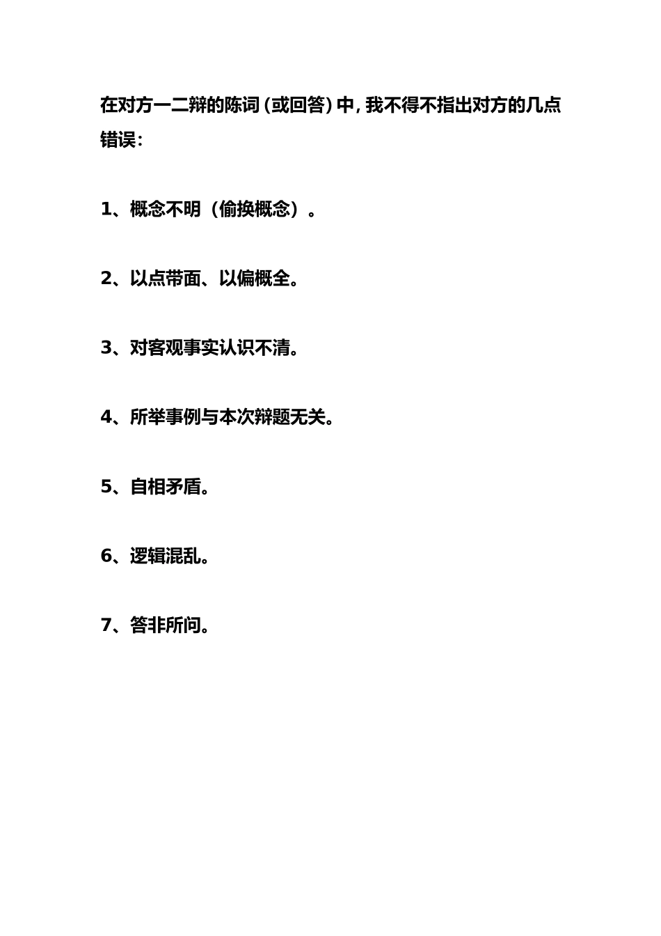 攻辩(三辩)陈词格式_第1页