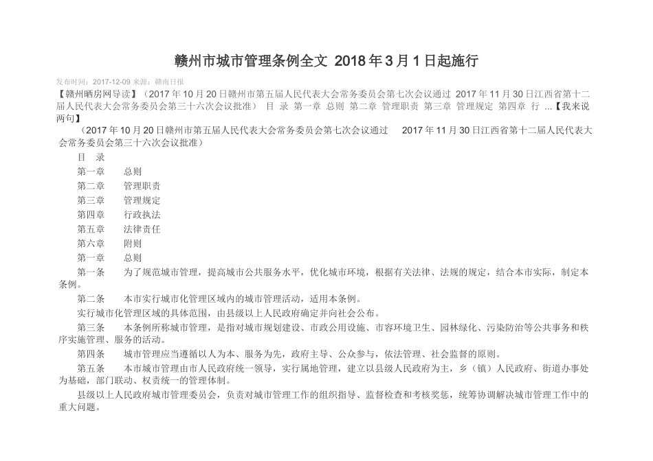 赣州市城市管理条例全文 2018年3月1日起施行_第1页