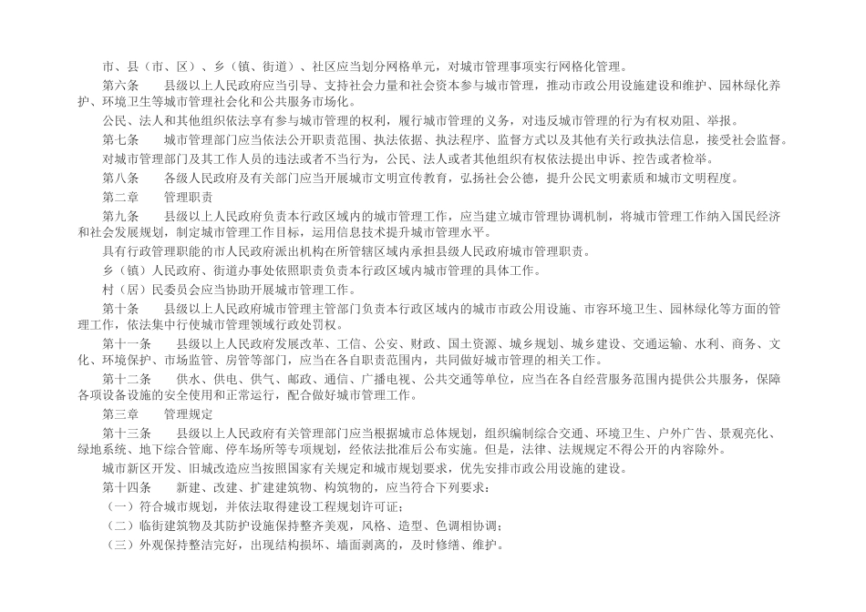 赣州市城市管理条例全文 2018年3月1日起施行_第2页