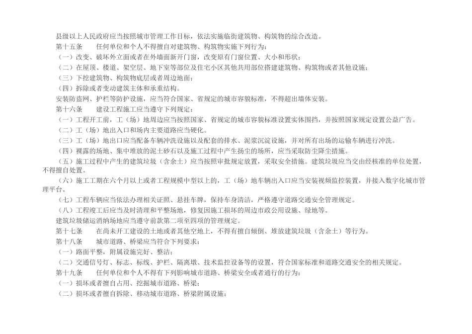 赣州市城市管理条例全文 2018年3月1日起施行_第3页