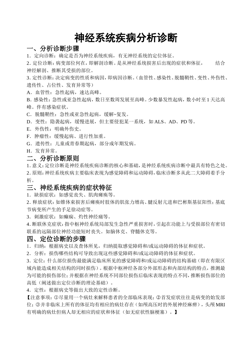 神经系统定位诊断(这个一定要看!!!)_第1页