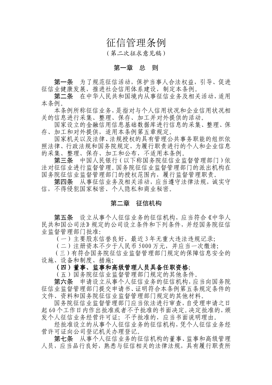 征信管理条例_第1页