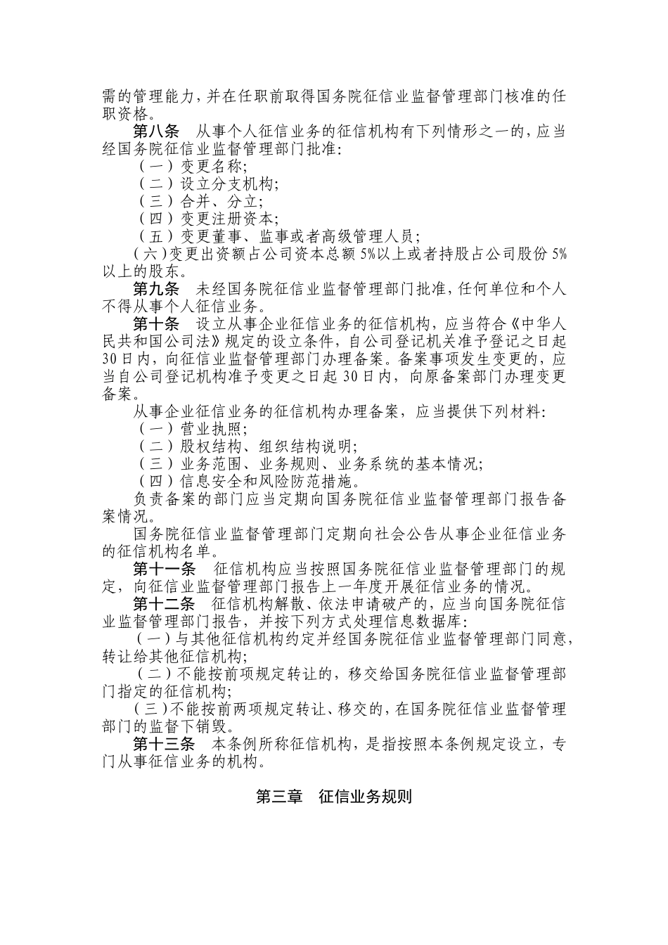 征信管理条例_第2页