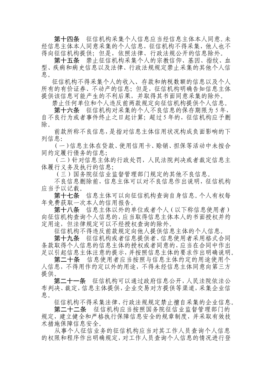 征信管理条例_第3页