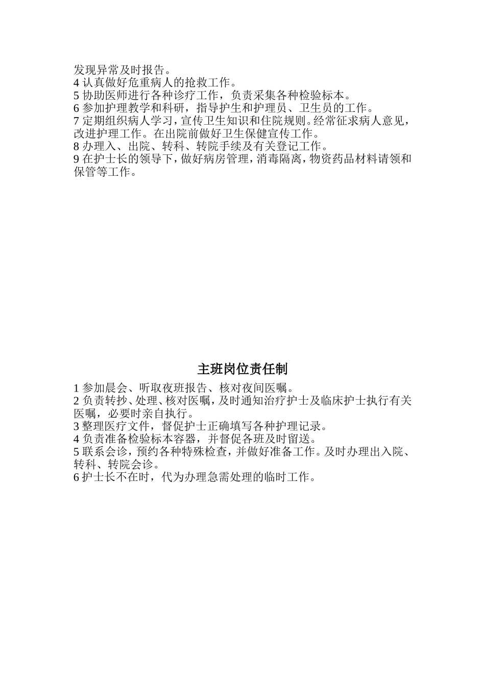 护士长工作职责_第3页
