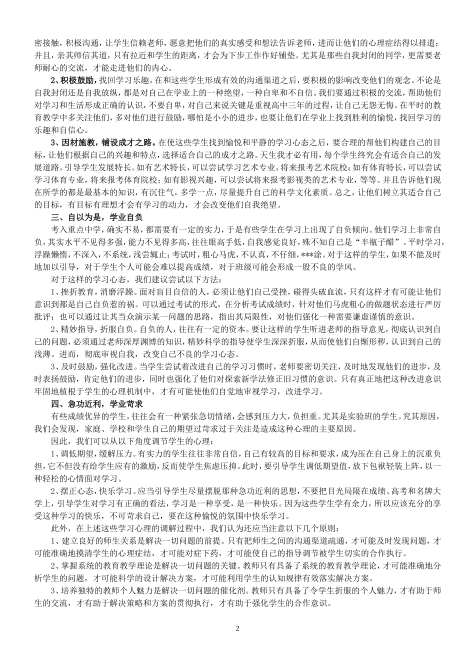 高一学生心理特点及应对策略_第2页