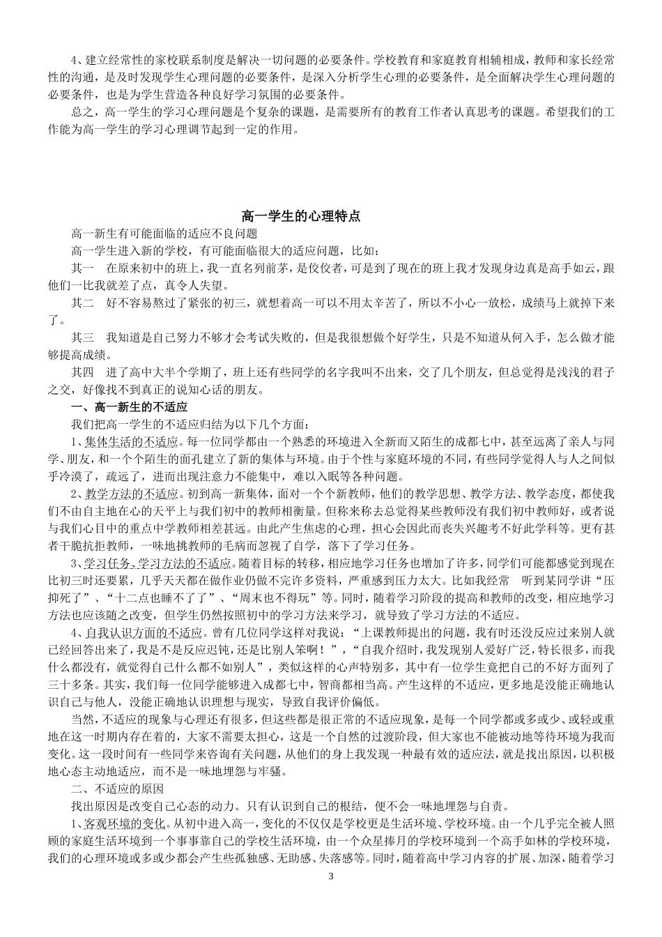 高一学生心理特点及应对策略_第3页
