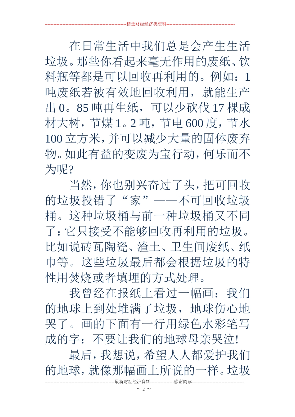 垃圾分类手抄报-垃圾分类手抄报内容_第2页