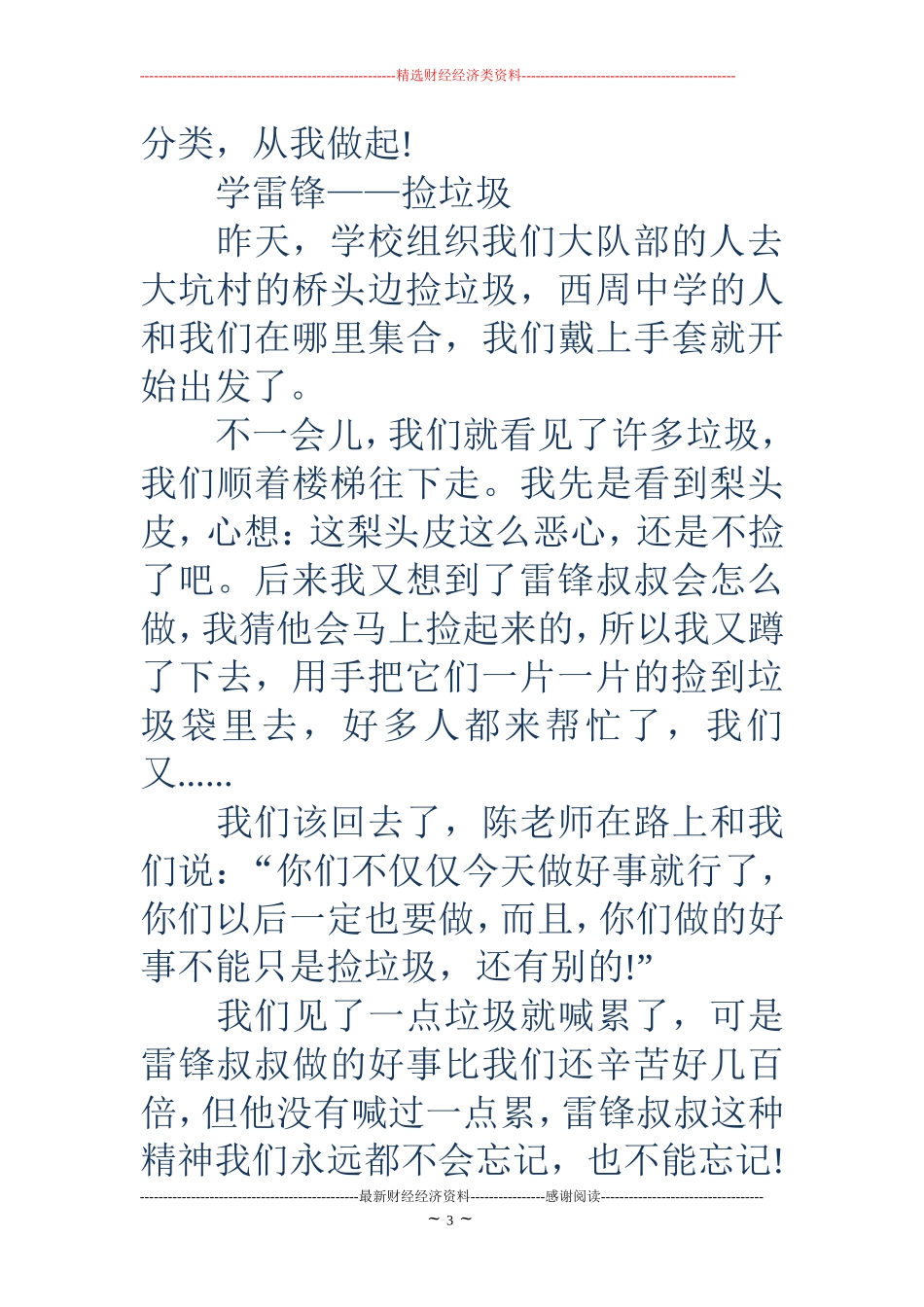 垃圾分类手抄报-垃圾分类手抄报内容_第3页