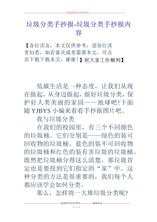 垃圾分类手抄报-垃圾分类手抄报内容