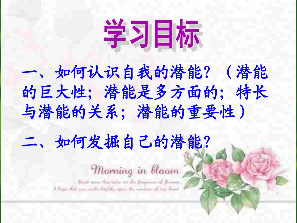 思想品德：5.2《发现自己的潜能》课件1(人教新课标七年级上)_第2页