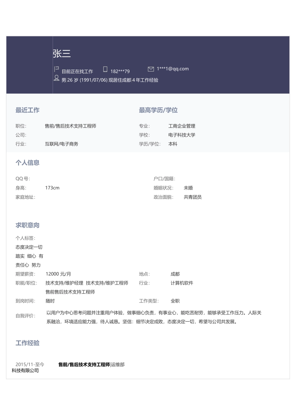 系统运维工程师简历_第1页