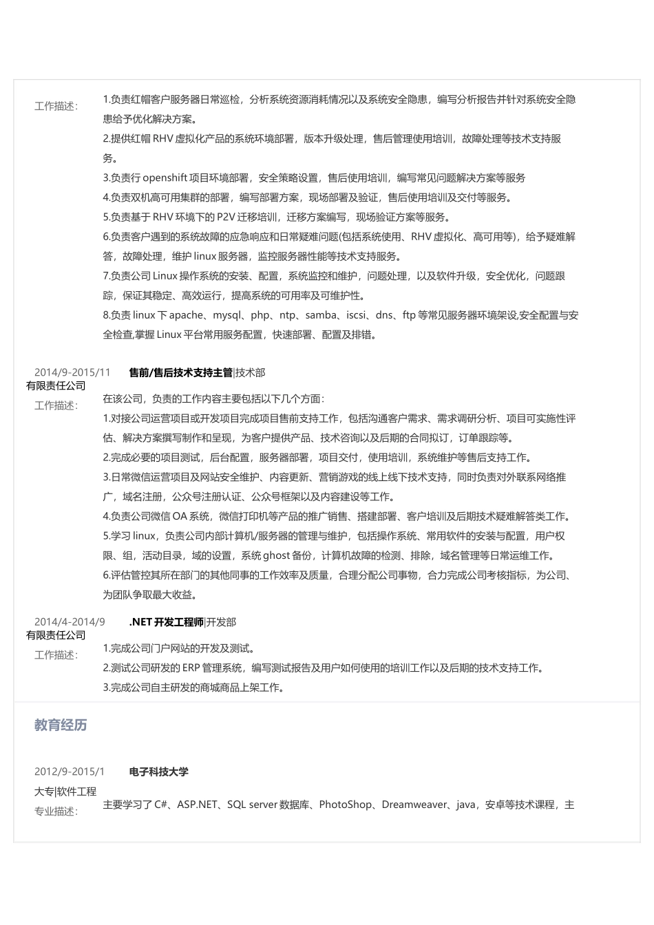 系统运维工程师简历_第2页