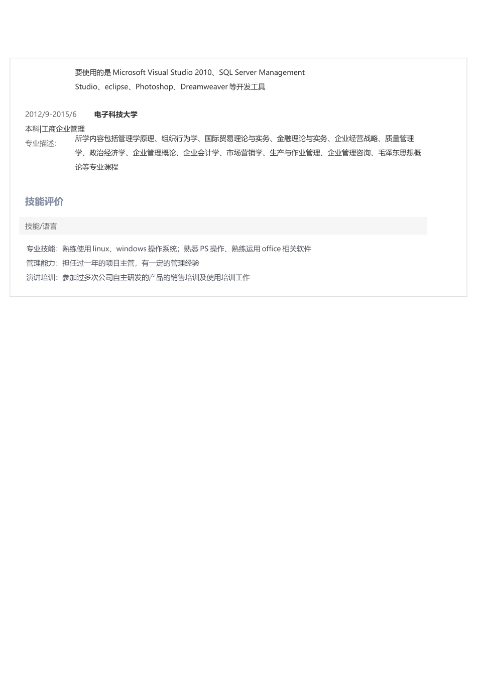 系统运维工程师简历_第3页