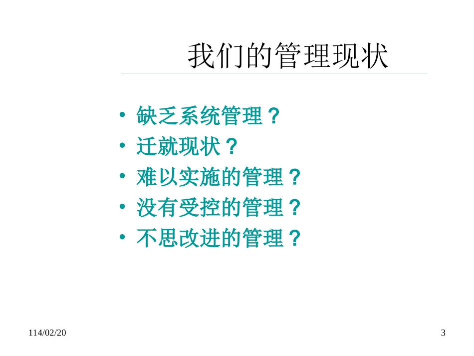 全面质量管理八大原则_第3页