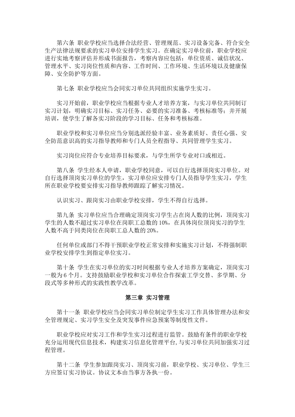 职业学校学生实习管理规定_第2页