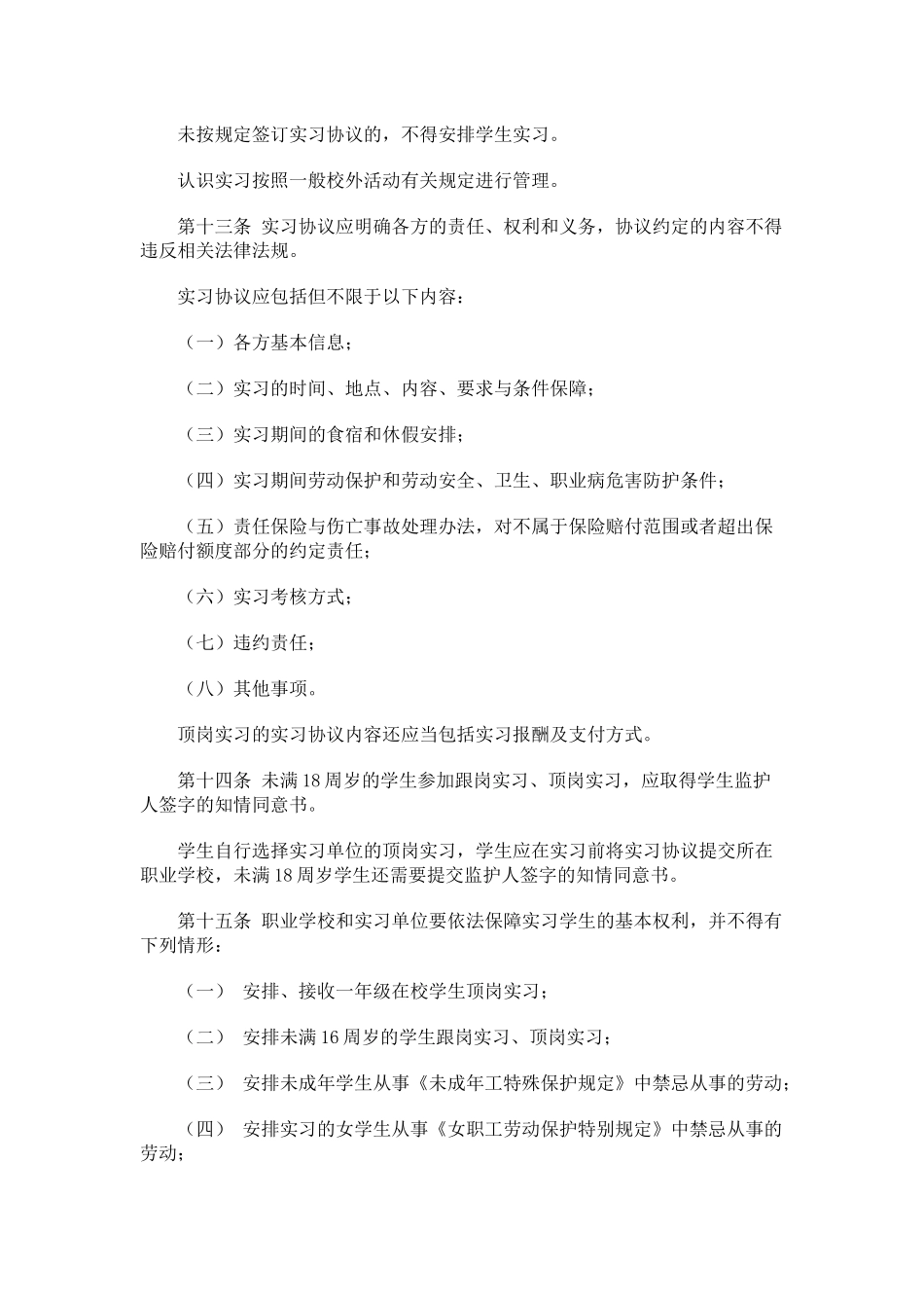 职业学校学生实习管理规定_第3页